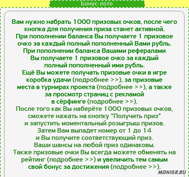 Бонус-лото
